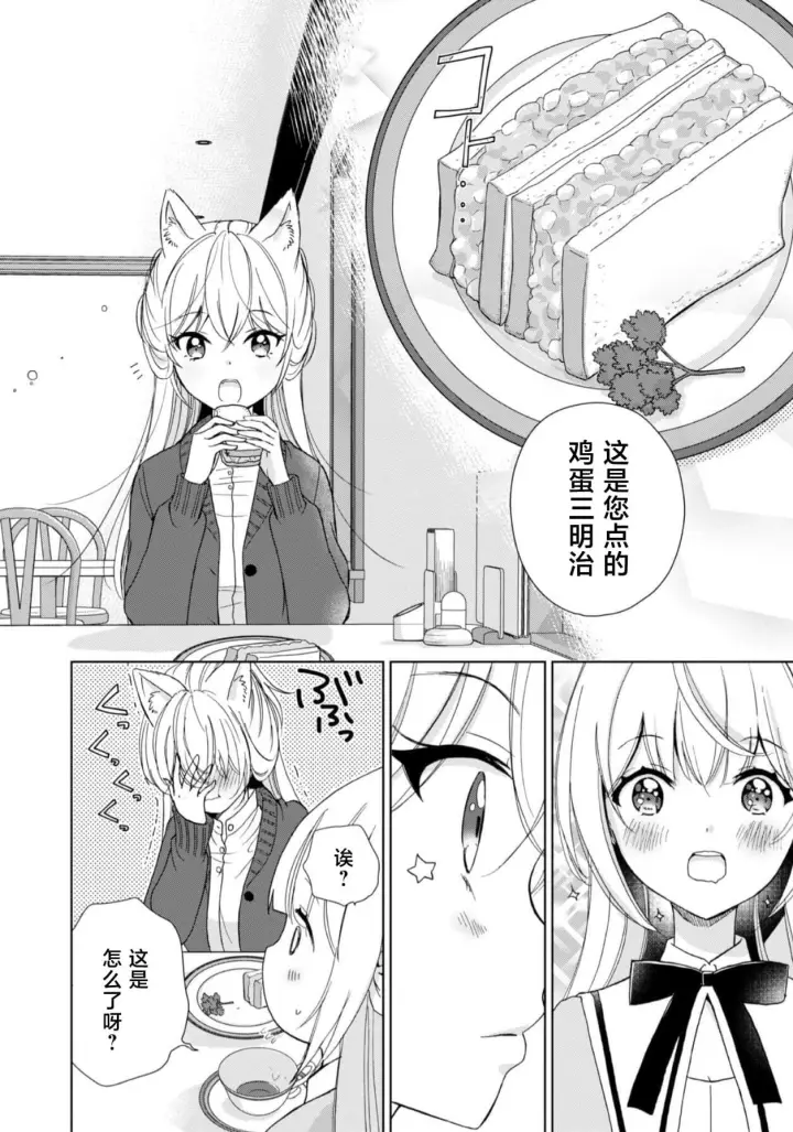 《原公爵千金的就业活动》3图16