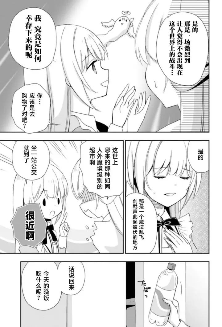 《原公爵千金的就业活动》3图19