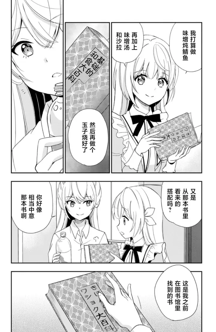 《原公爵千金的就业活动》3图20