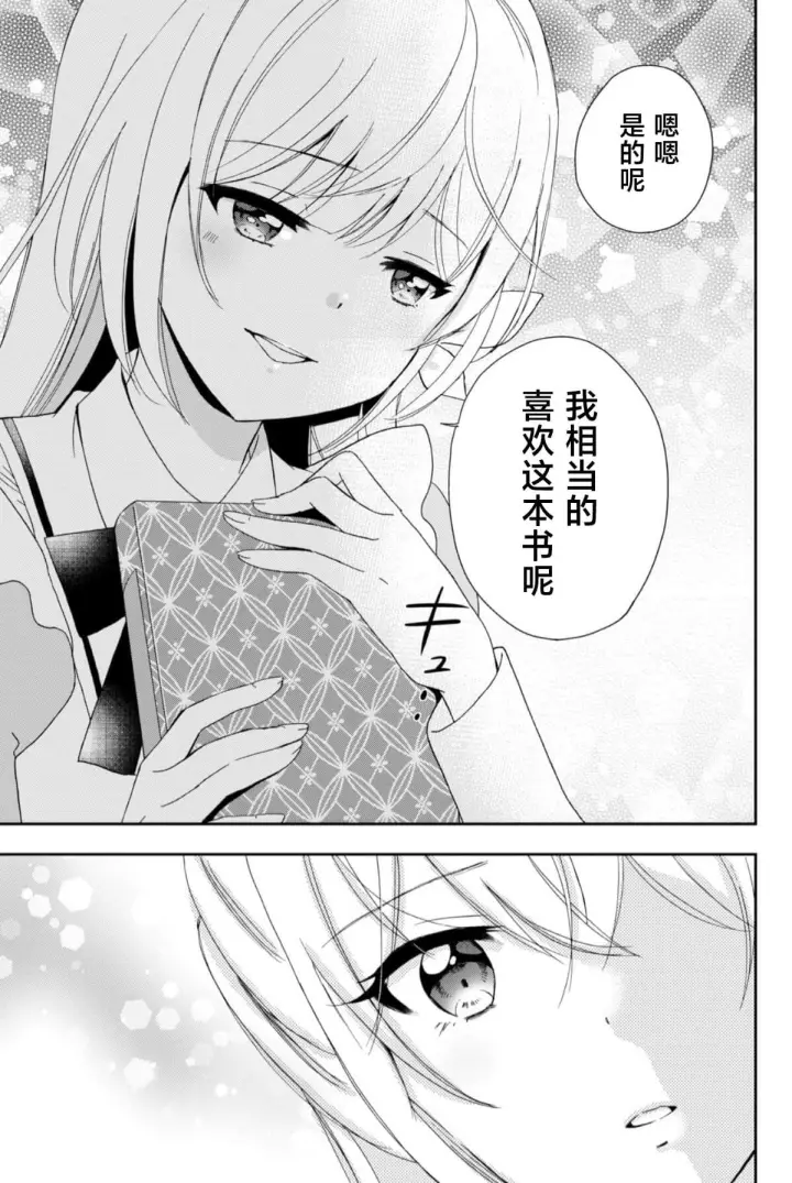 《原公爵千金的就业活动》3图21