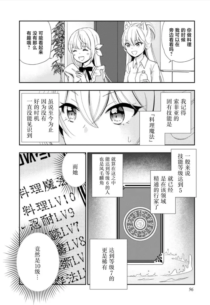 《原公爵千金的就业活动》3图22