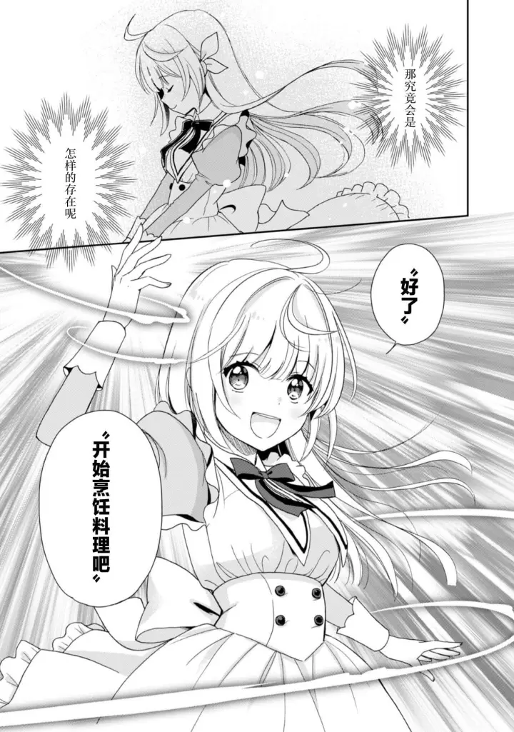 《原公爵千金的就业活动》3图23