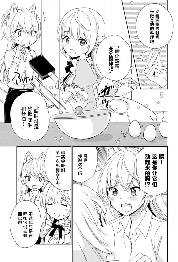 《原公爵千金的就业活动》3图27