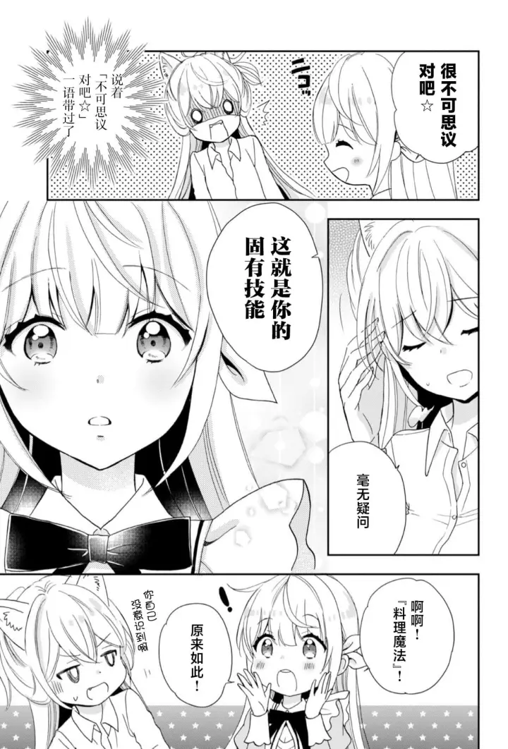 《原公爵千金的就业活动》3图29