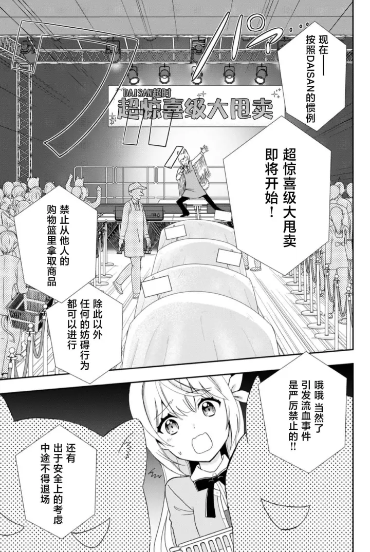 《原公爵千金的就业活动》3图3