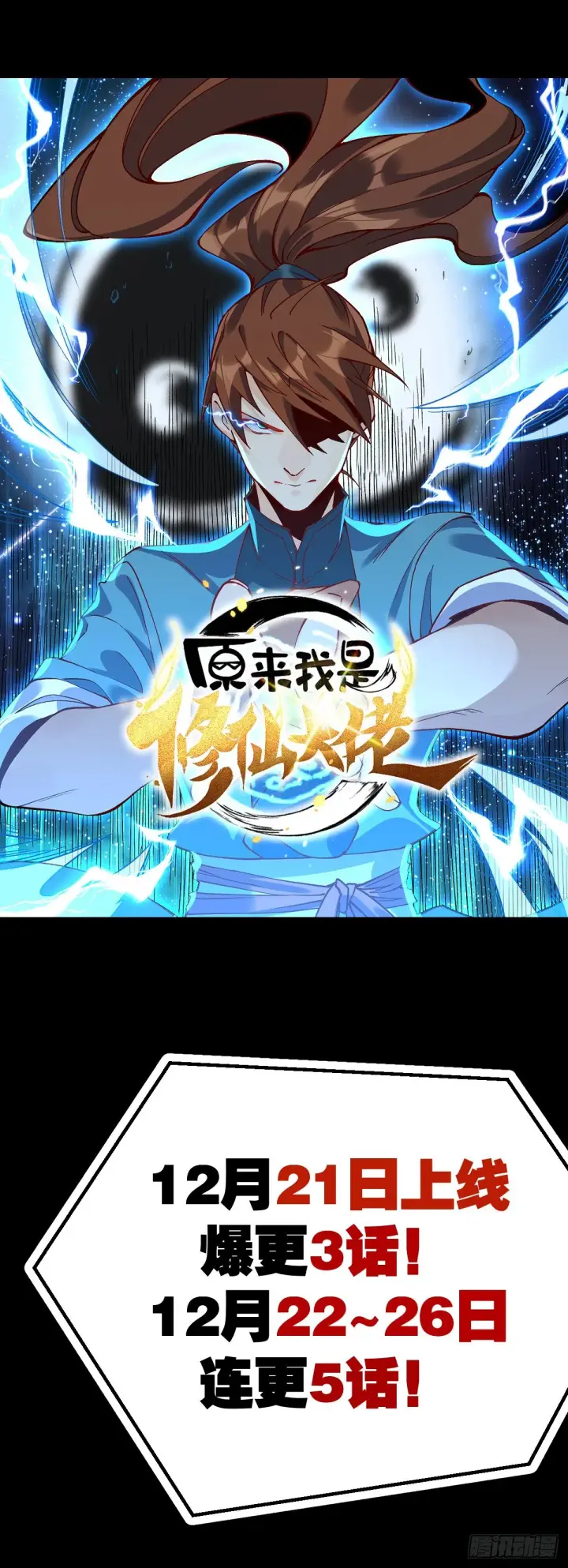 《原来我是修仙大佬》预告图10