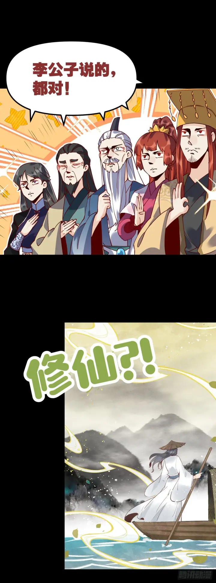 《原来我是修仙大佬》预告图5