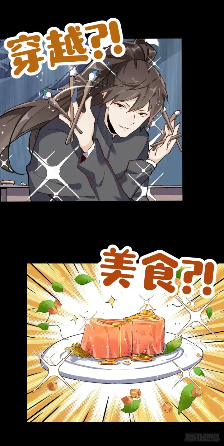 《原来我是修仙大佬》预告图6