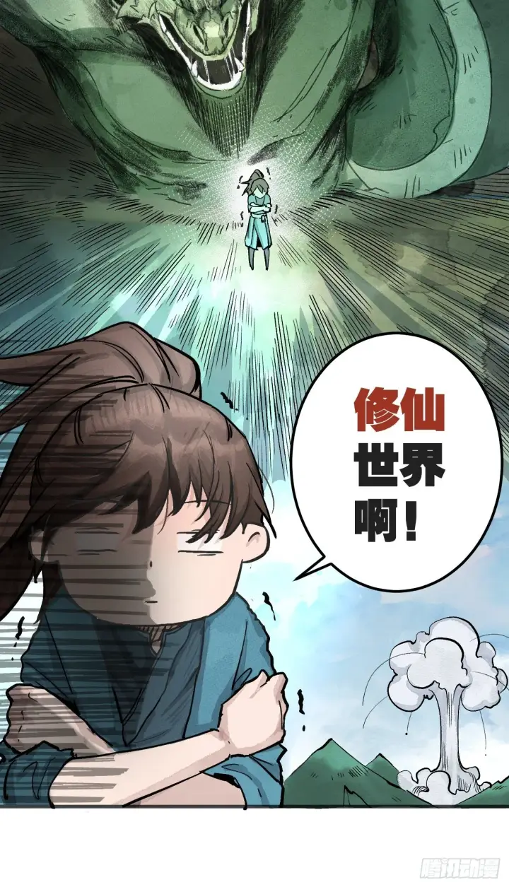 《原来我是修仙大佬》第一话图11
