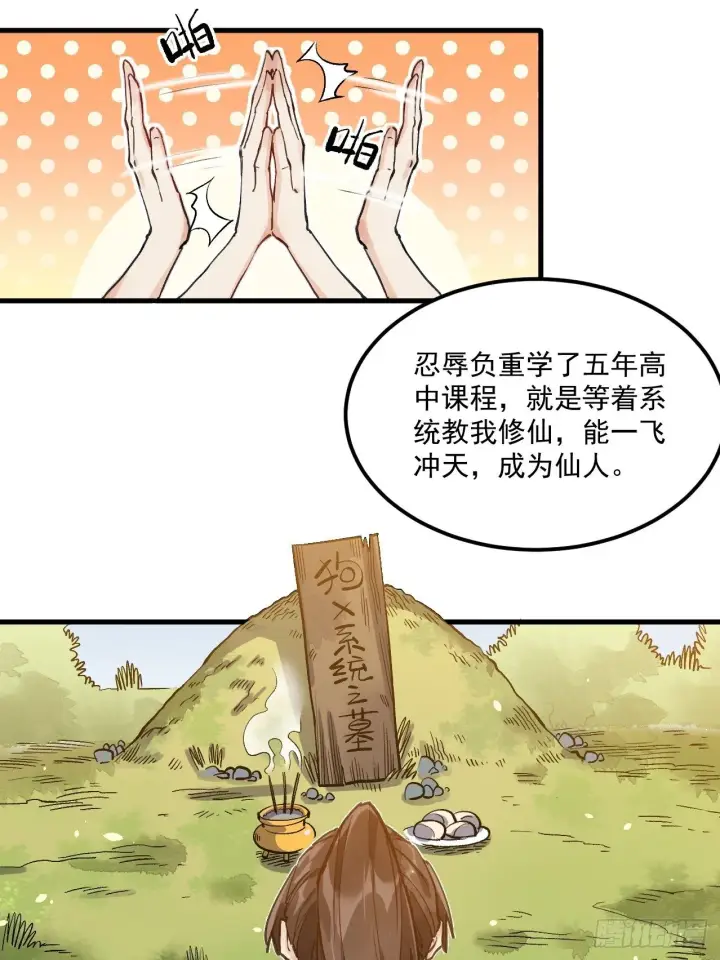 《原来我是修仙大佬》第一话图12