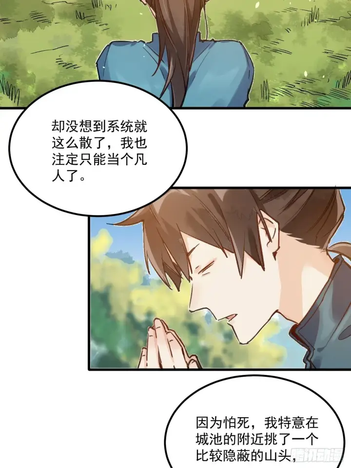 《原来我是修仙大佬》第一话图13