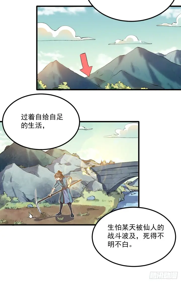 《原来我是修仙大佬》第一话图14