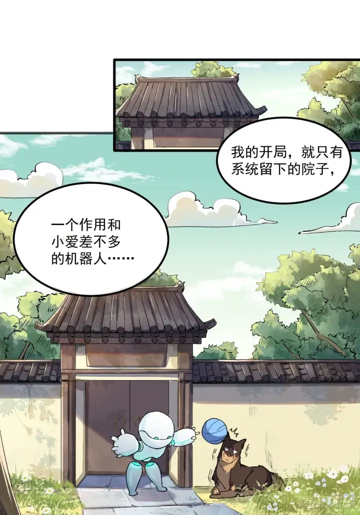 《原来我是修仙大佬》第一话图15