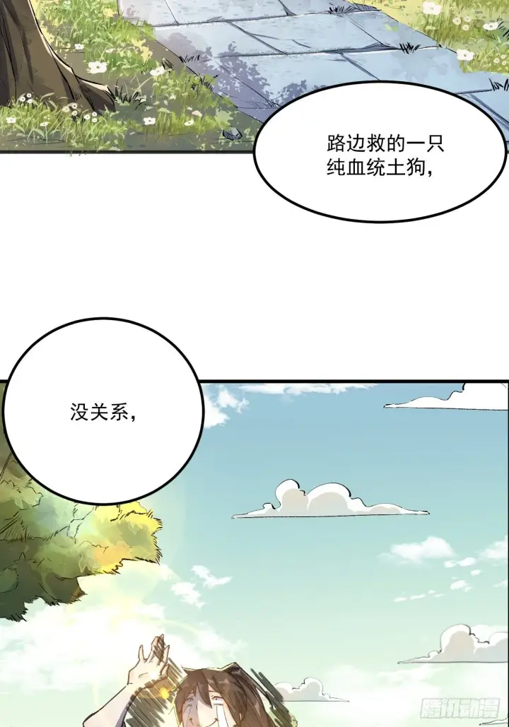《原来我是修仙大佬》第一话图16