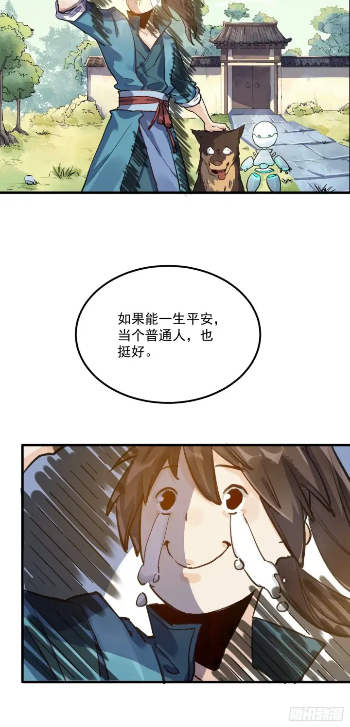 《原来我是修仙大佬》第一话图17