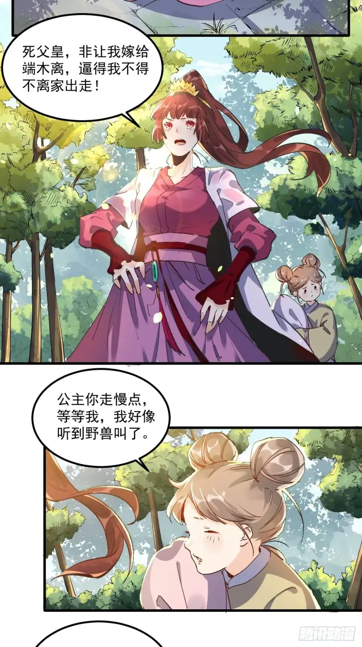 《原来我是修仙大佬》第一话图19