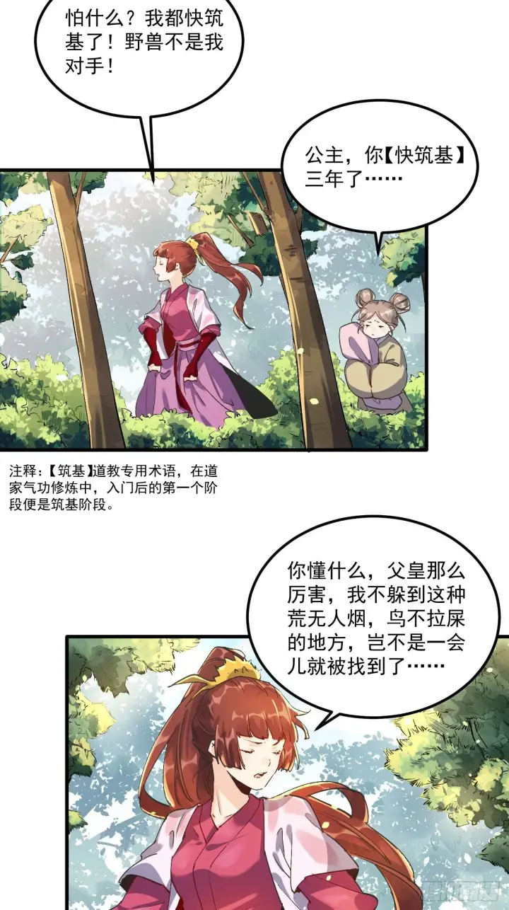 《原来我是修仙大佬》第一话图20