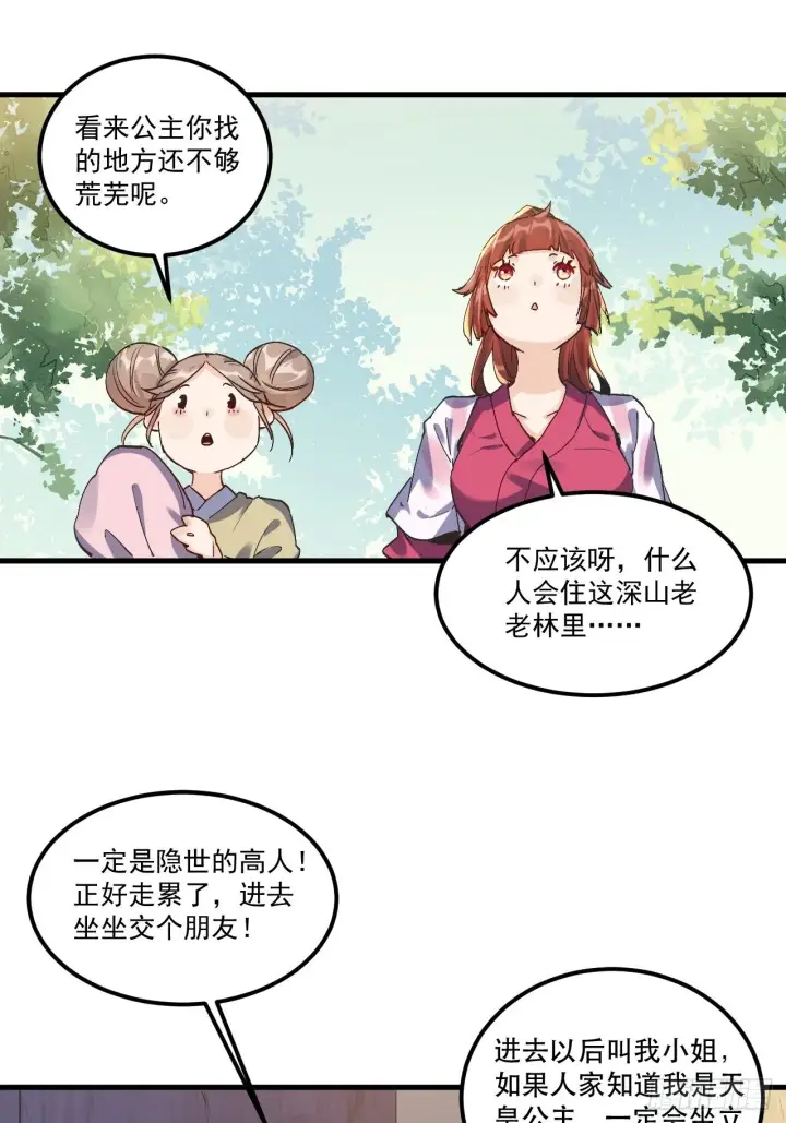 《原来我是修仙大佬》第一话图22