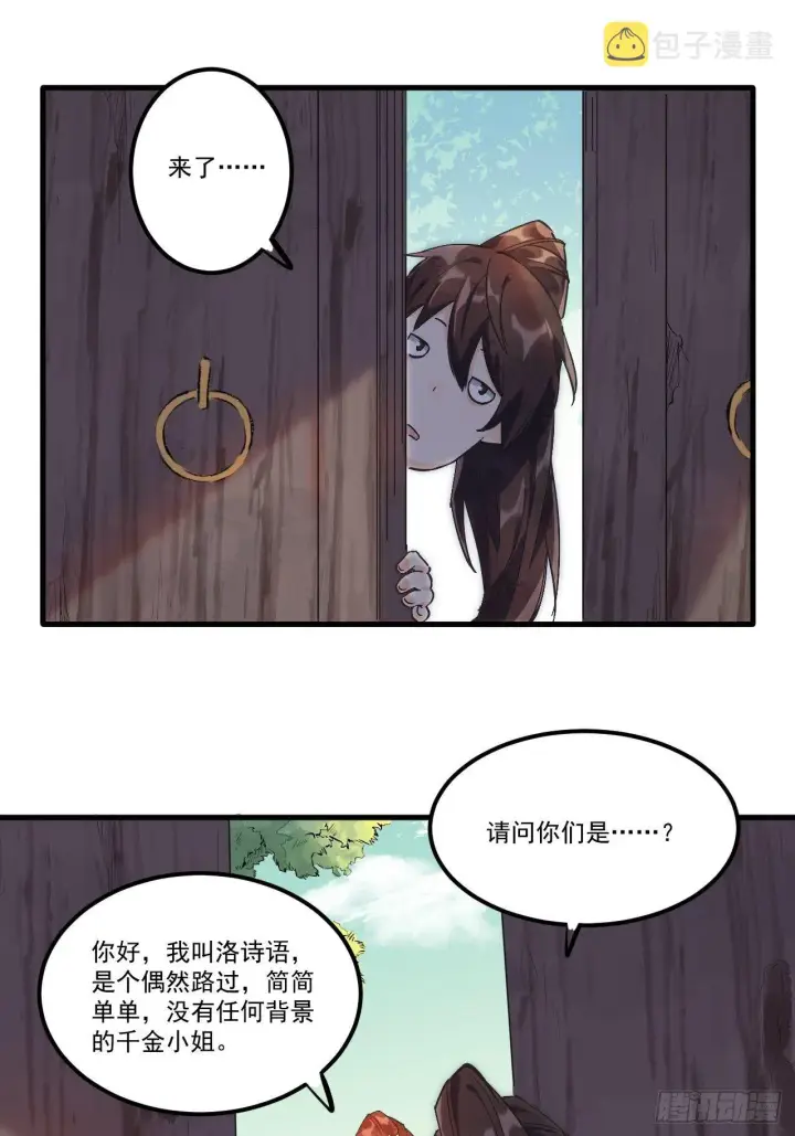 《原来我是修仙大佬》第一话图24
