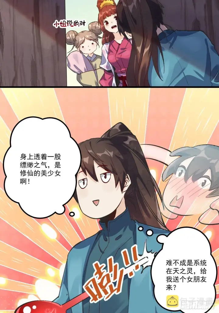 《原来我是修仙大佬》第一话图25