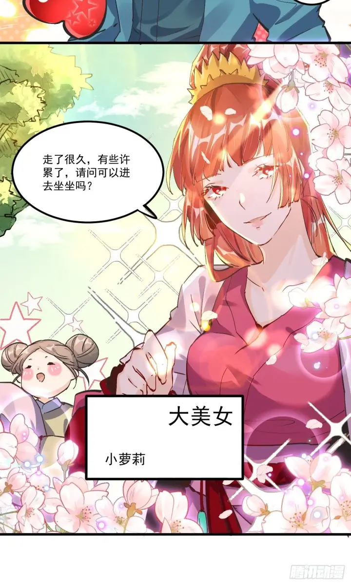 《原来我是修仙大佬》第一话图26