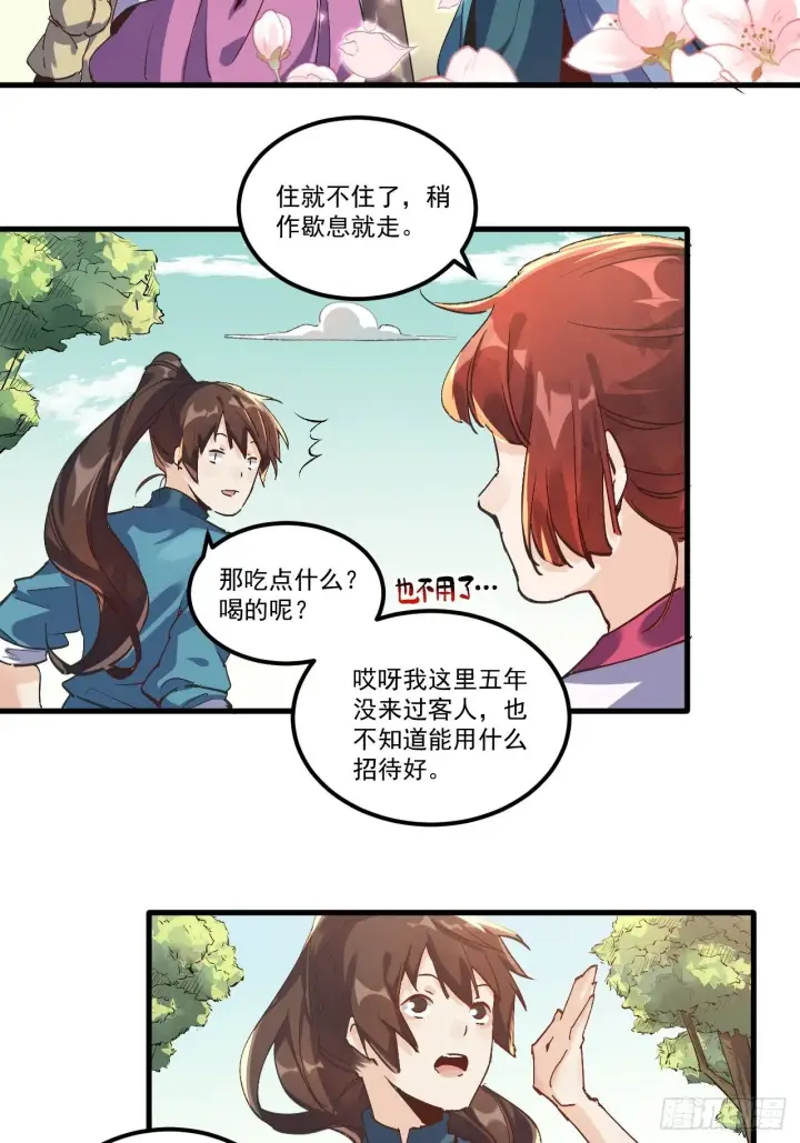《原来我是修仙大佬》第一话图28