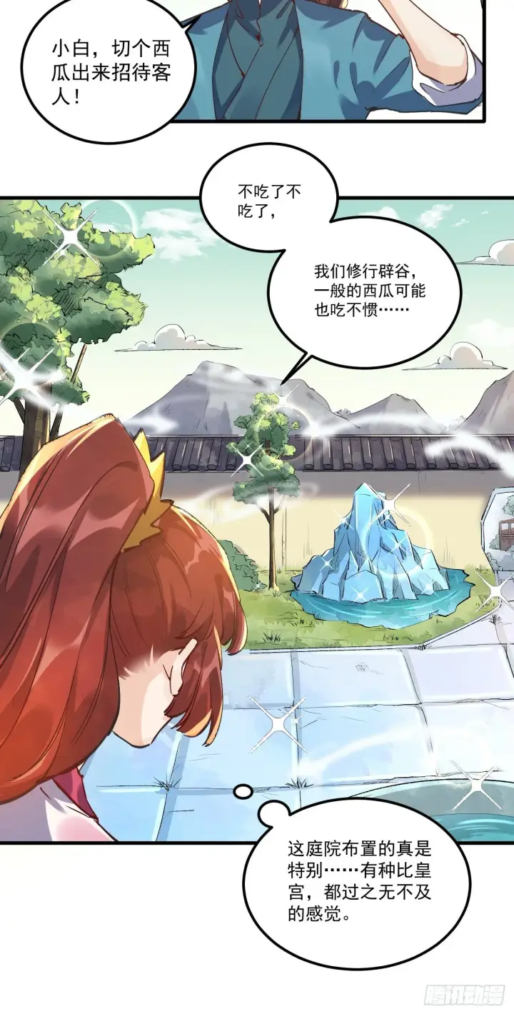 《原来我是修仙大佬》第一话图29