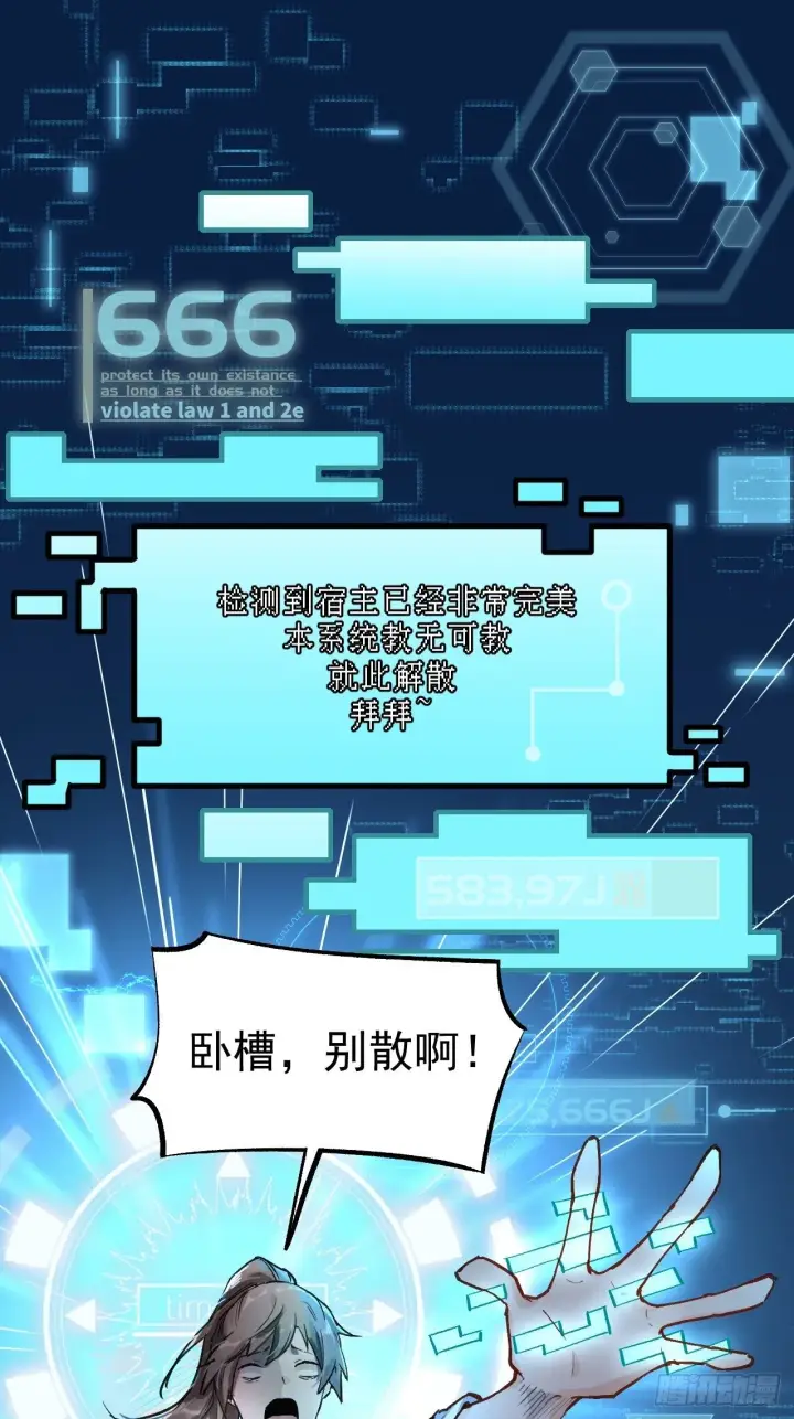 《原来我是修仙大佬》第一话图3