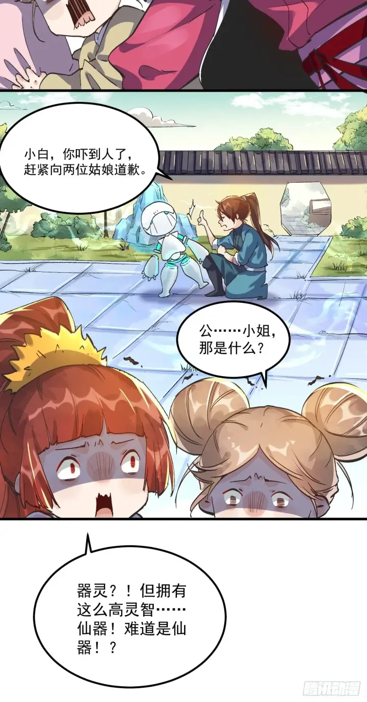 《原来我是修仙大佬》第一话图32