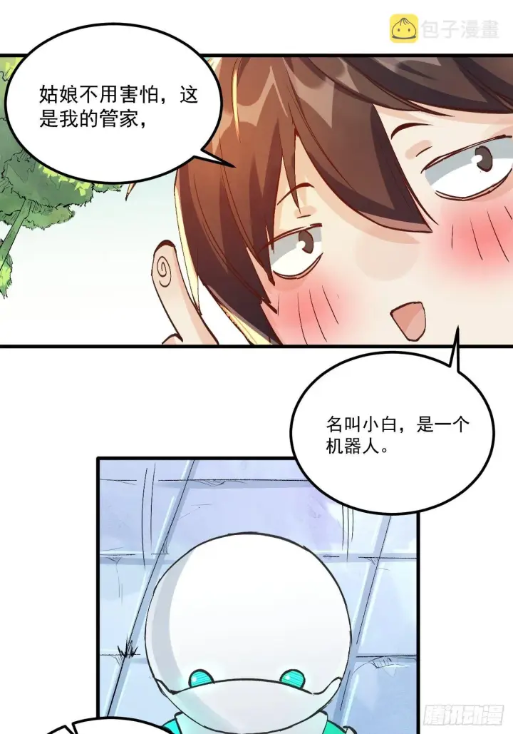 《原来我是修仙大佬》第一话图33