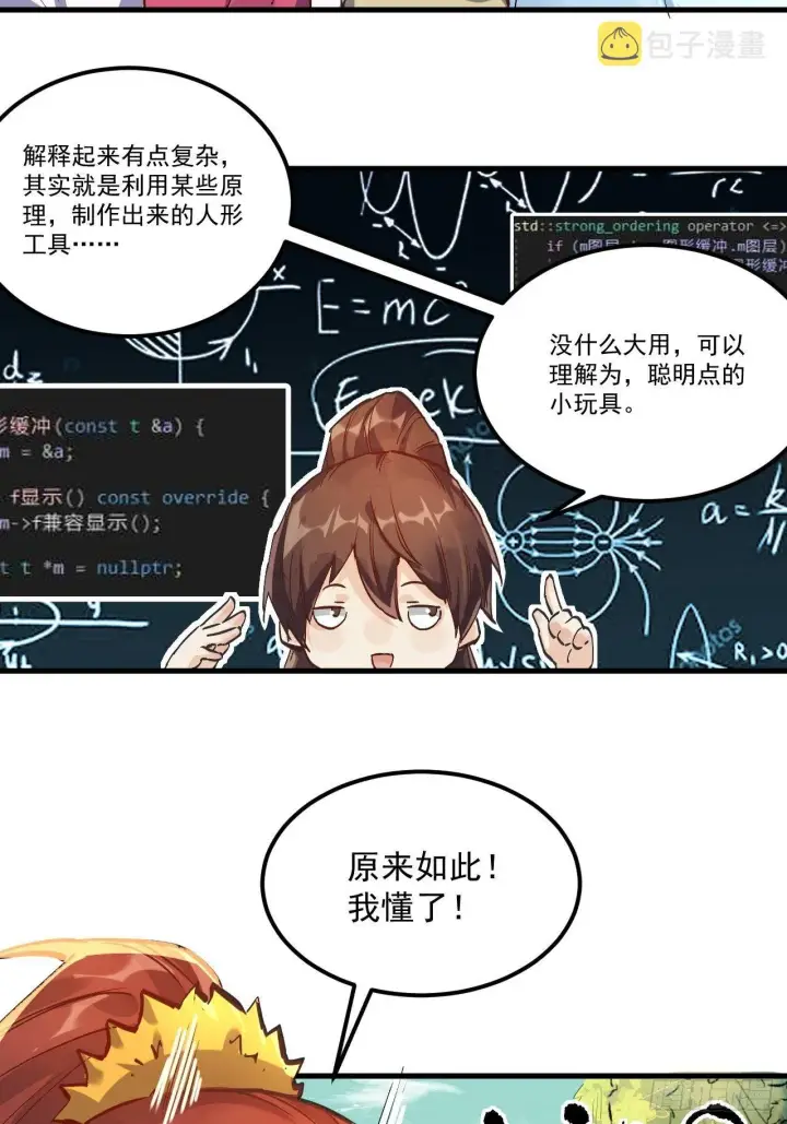 《原来我是修仙大佬》第一话图35