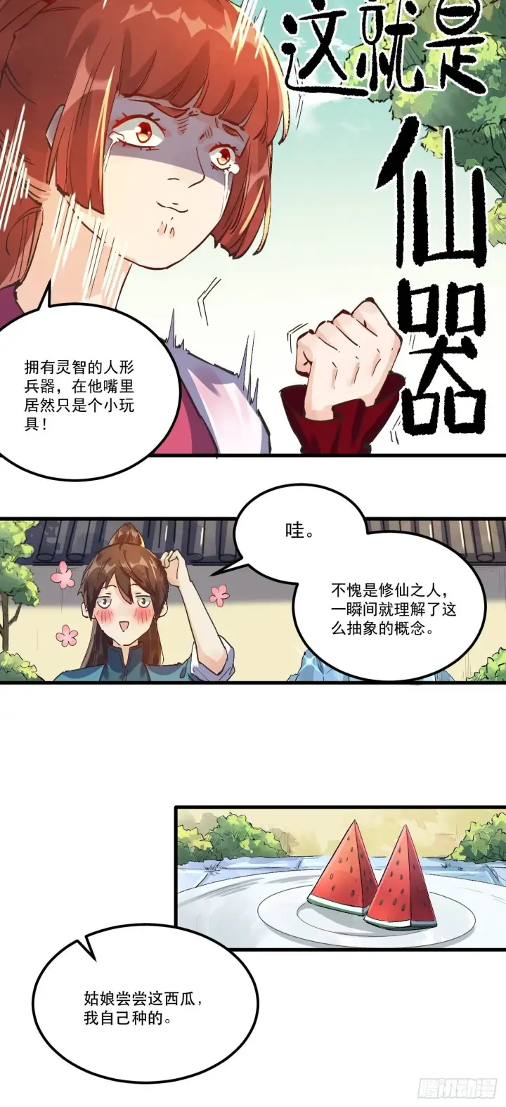 《原来我是修仙大佬》第一话图36