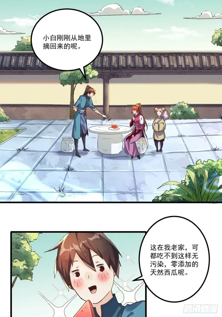《原来我是修仙大佬》第一话图37