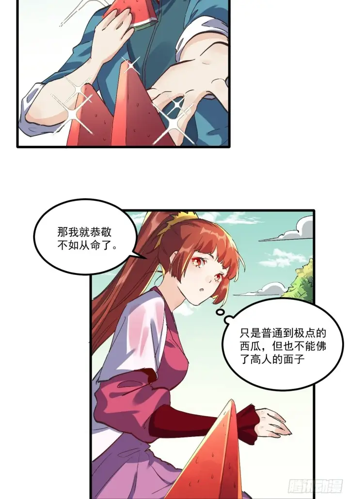 《原来我是修仙大佬》第一话图38