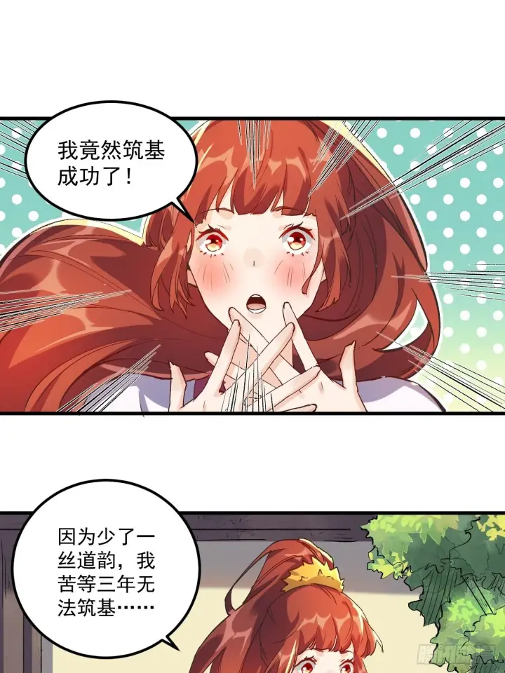 《原来我是修仙大佬》第一话图49