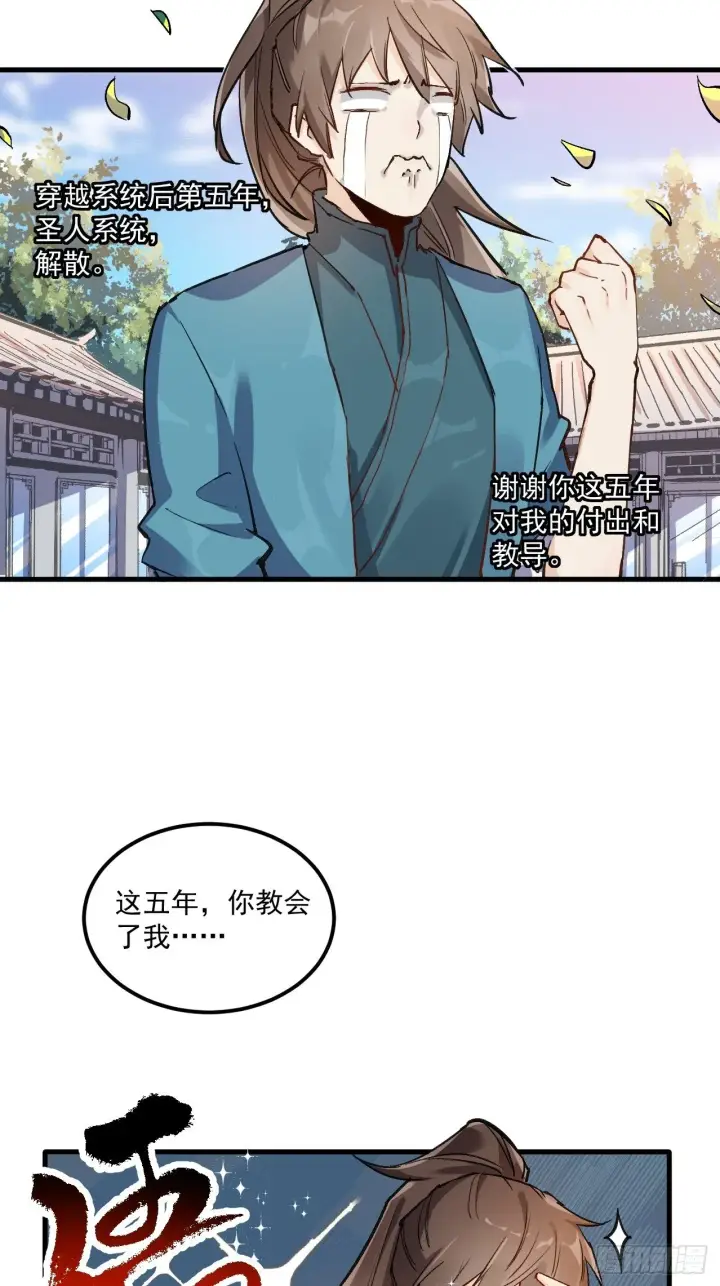 《原来我是修仙大佬》第一话图5