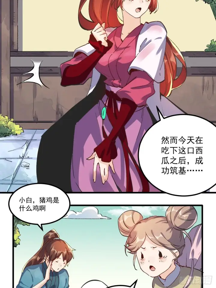 《原来我是修仙大佬》第一话图50