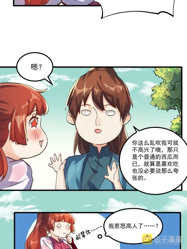 《原来我是修仙大佬》第一话图52