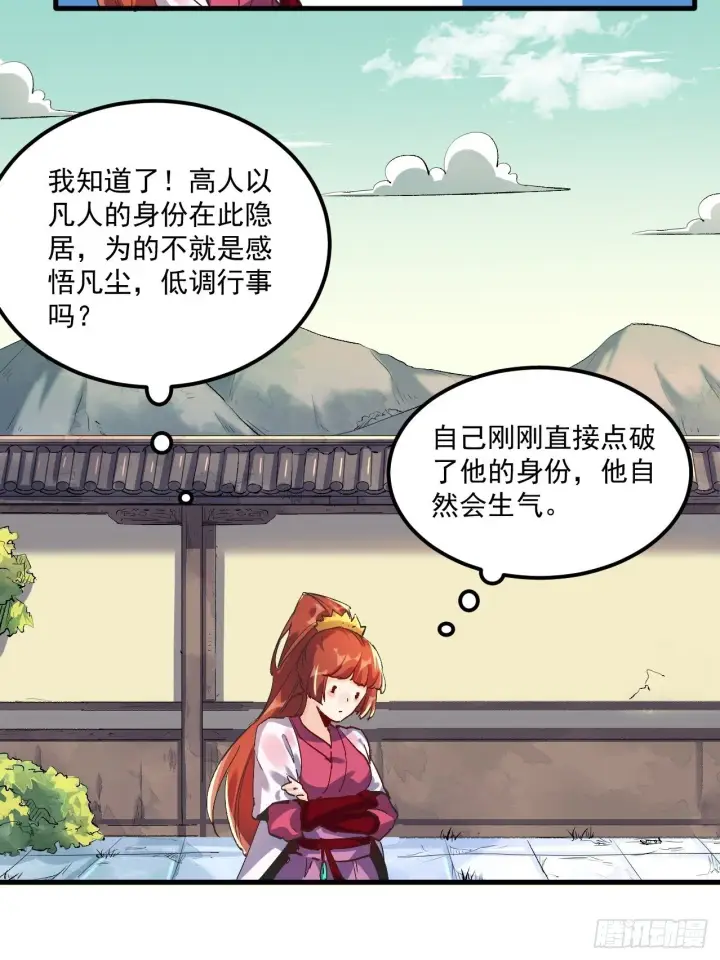 《原来我是修仙大佬》第一话图53