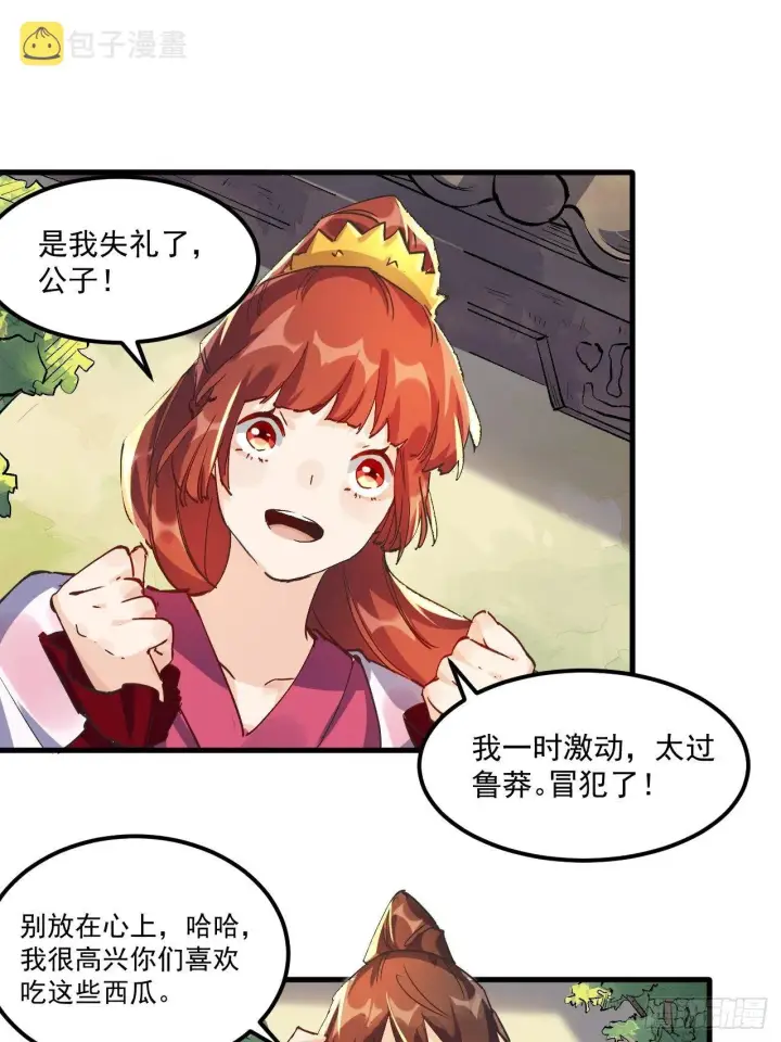 《原来我是修仙大佬》第一话图54