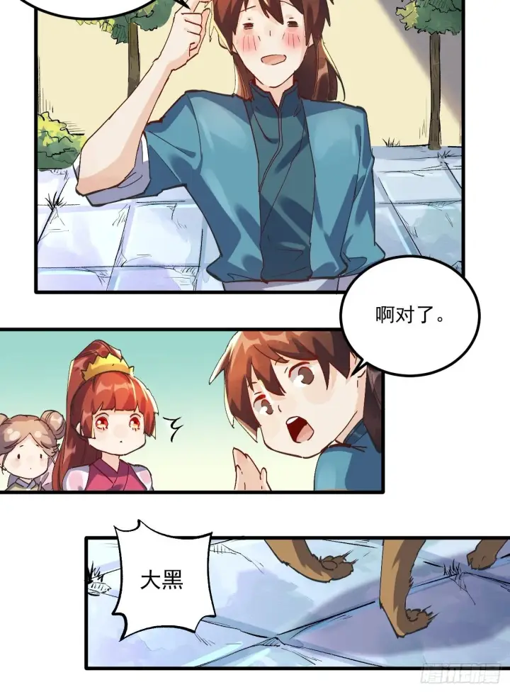 《原来我是修仙大佬》第一话图55