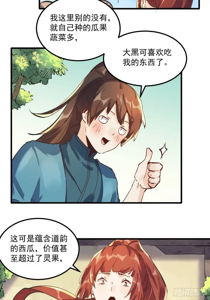 《原来我是修仙大佬》第一话图58