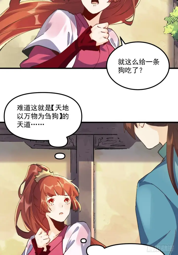 《原来我是修仙大佬》第一话图59