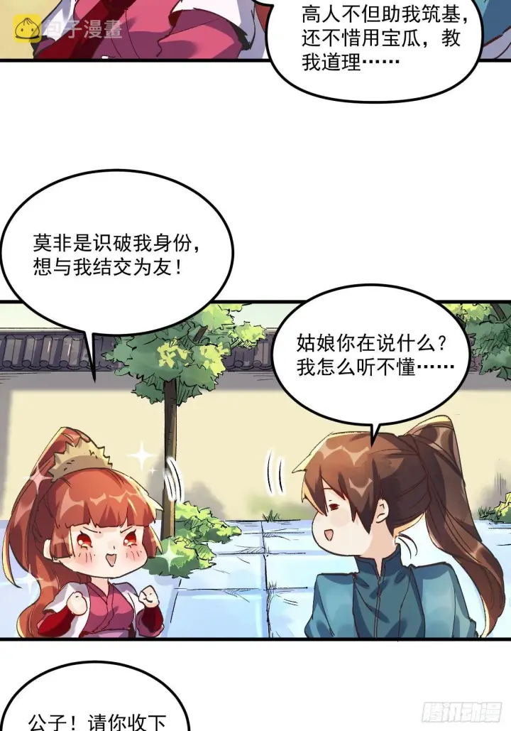 《原来我是修仙大佬》第一话图60