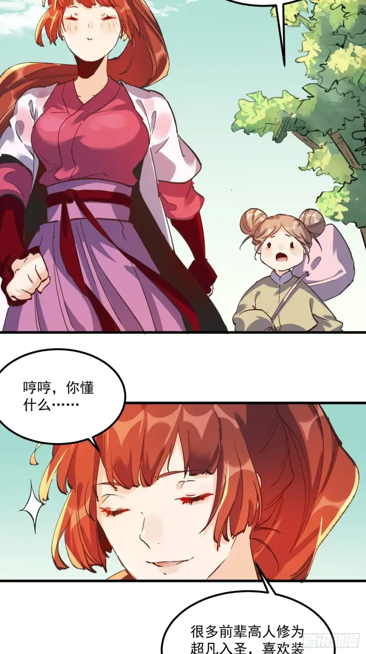 《原来我是修仙大佬》第一话图67