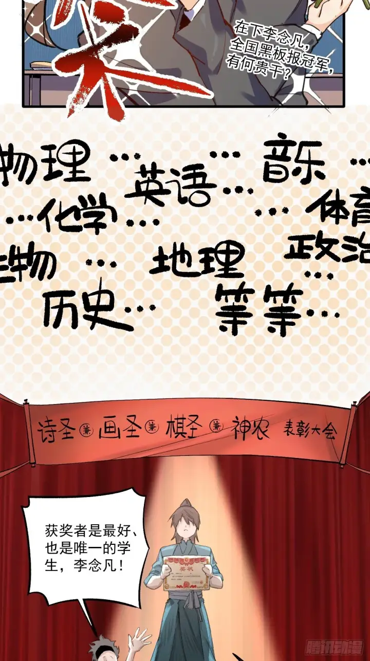 《原来我是修仙大佬》第一话图7