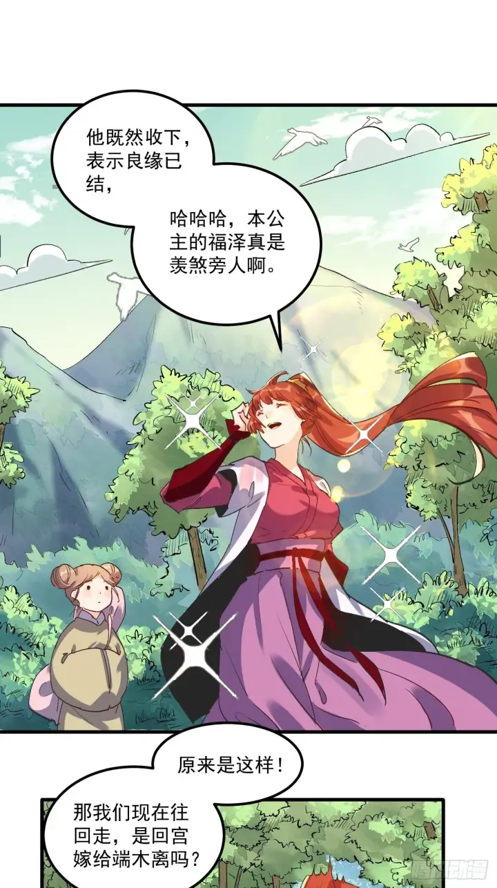《原来我是修仙大佬》第一话图70