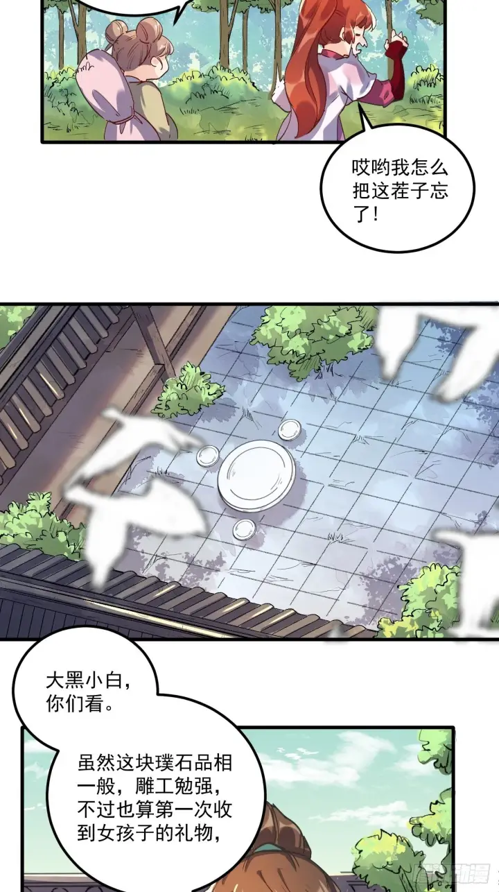 《原来我是修仙大佬》第一话图71