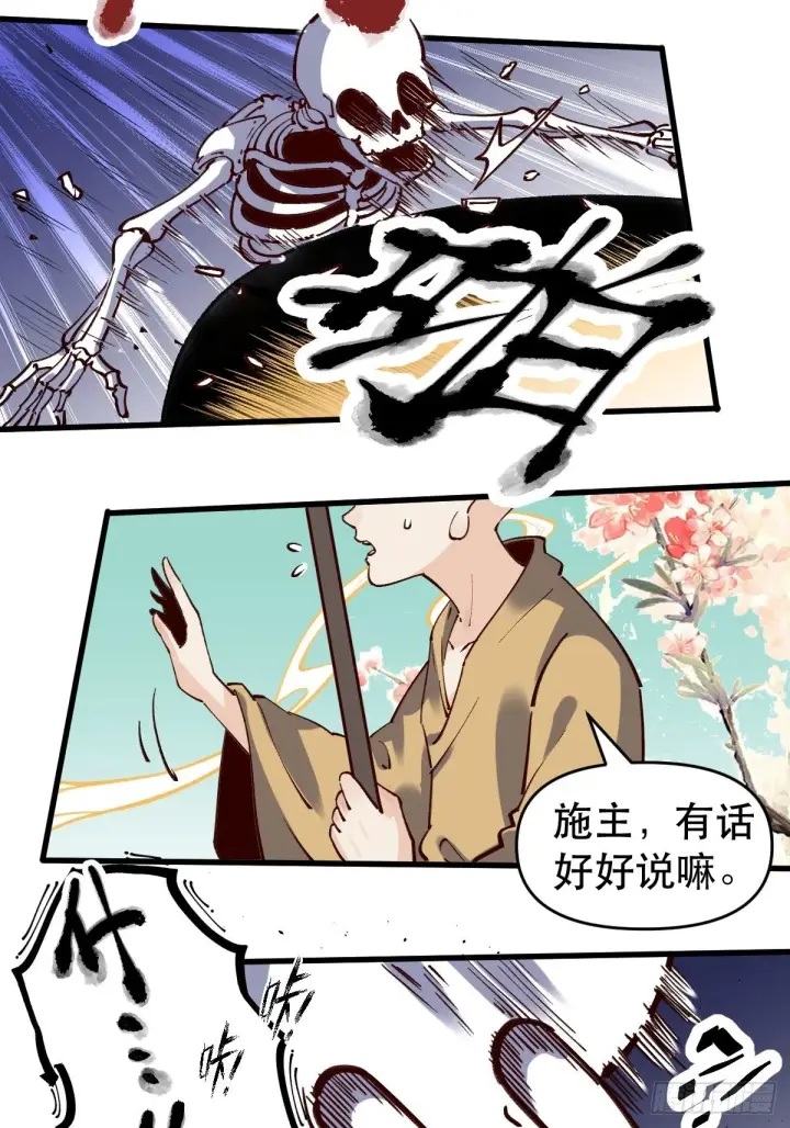 《原来我是修仙大佬》第十话图10