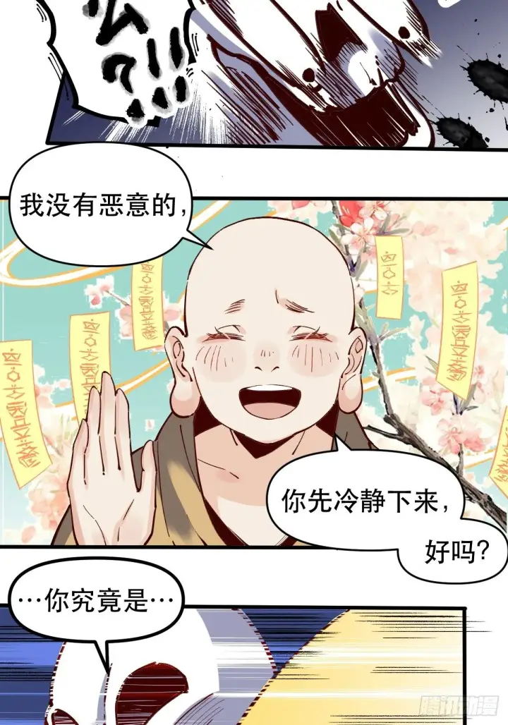 《原来我是修仙大佬》第十话图11